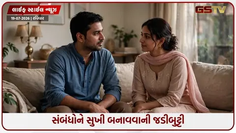 VIDEO: લગ્નજીવન તૂટવાથી બચાવશે આ 4 સરળ નિયમો, પાર્ટનર સાથે મતભેદ છતાં પ્રેમ રહેશે અકબંધ