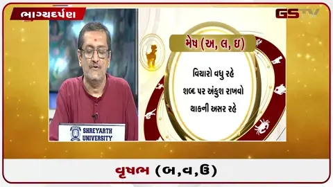 VIDEO: જુઓ તારીખ 20 જુલાઈ સોમવારનું વૃષભનું રાશિફળ (અક્ષરો: બ,વ,ઉ)