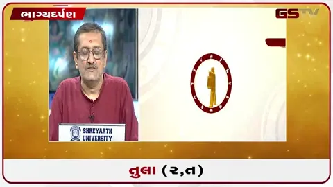 VIDEO: જુઓ તારીખ 20 જુલાઈ  સોમવારનું તુલાનું રાશિફળ (અક્ષરો: ર,ત)