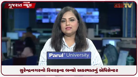 VIDEO: સુરેન્દ્રનગરનો રિવરફ્રન્ટ બન્યો અકસ્માતનું એપિસેન્ટર