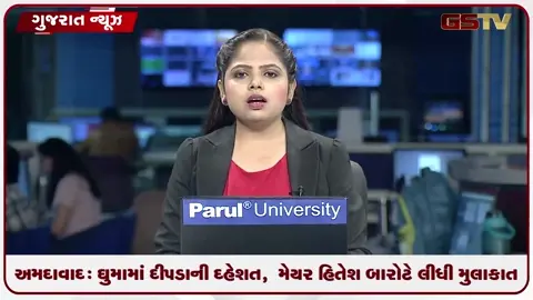 VIDEO: અમદાવાદ: ઘુમામાં દીપડાની દહેશત,  મેયર હિતેશ બારોટે લીધી મુલાકાત, વન વિભાગનું સર્ચ આેપરેશન શરૂ