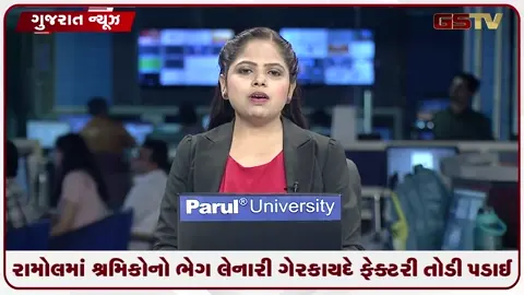 VIDEO: રામોલમાં શ્રમિકોનો ભોગ લેનારી ગેરકાયદે ફેક્ટરી તોડી પડાઈ