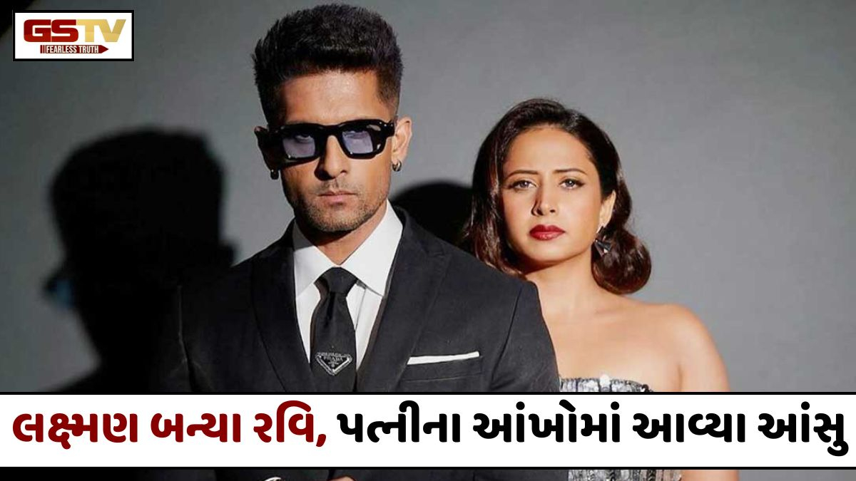 'રામાયણ'નો ક્રેઝ વધ્યો, રવિ દુબેના લક્ષ્મણ અવતારે સરગુન મહેતાને કરી દીધી ભાવુક