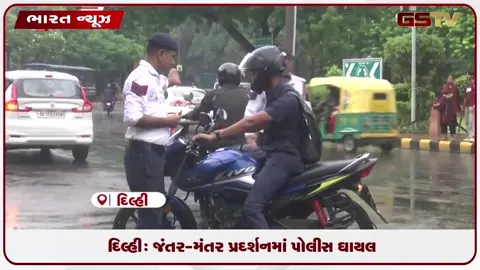 VIDEO: દિલ્હી: જંતર-મંતર પ્રદર્શનમાં પોલીસ ઘાયલ