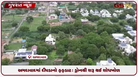 VIDEO: અમદાવાદના ઘુમામાં દીપડાની દહેશત: સર્ચ ઓપરેશન શરૂ