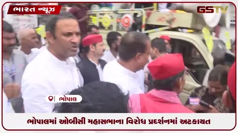 VIDEO: ભોપાલમાં ઓબીસી મહાસભાના વિરોધ પ્રદર્શનમાં અટકાયત