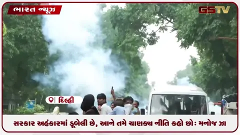 VIDEO: સરકાર અહંકારમાં ડૂબેલી છે, આને તમે ચાણક્ય નીતિ કહો છો: મનોજ ઝા
