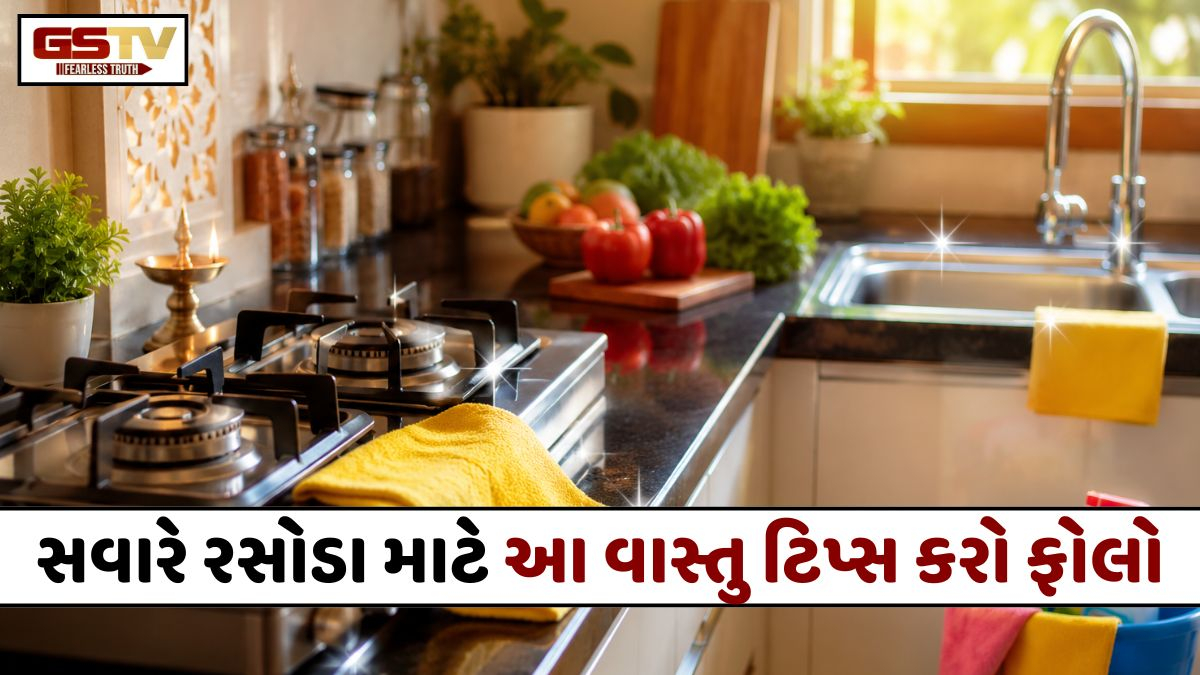 સવારે રસોડામાં સૌથી પહેલા શું સાફ કરવું? ગેસ સ્ટોવ, ચૂલો કે સિંક? અહીં જાણો સાચો ક્રમ