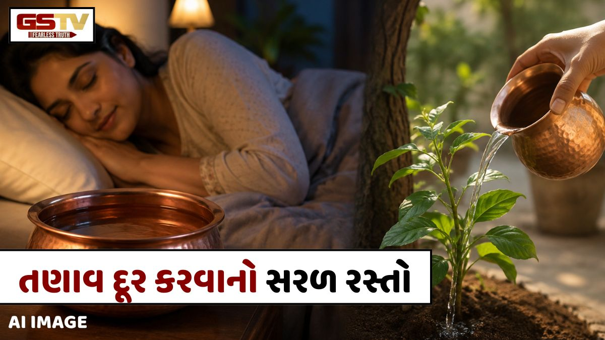 માથા પાસે તાંબાનું પાણી રાખીને સૂવાથી મળે છે તણાવ અને નકારાત્મકતામાંથી રાહત