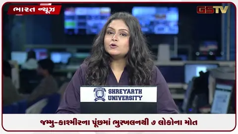 VIDEO: જમ્મુ-કાશ્મીરના પૂંછમાં ભુસ્ખલનથી 7 લોકોના મોત
