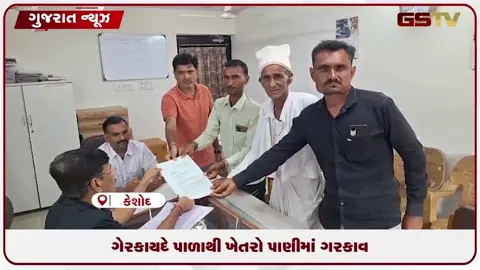 VIDEO: જુનાગઢના કેશોદમાં ગેરકાયદેસર માટીના પાળાથી રસ્તા બંધ, ખેતરો પાણીમાં ગરકાવ થવાની ભીતિ