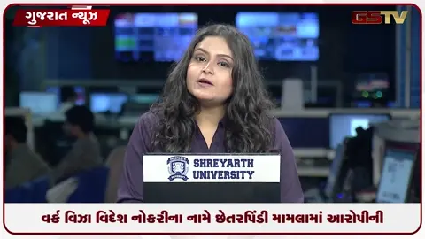 VIDEO: વર્ક વિઝા વિદેશ નોકરીના નામે છેતરપિંડી મામલામાં આરોપીની ધરપકડ કરાઈ