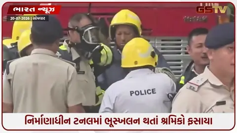 VIDEO: સિક્કિમમાં ભૂસ્ખલન બાદ ટનલમાં 27 શ્રમિકો ફસાયા, ઝેરી ગેસની અસરથી બચાવકર્મીઓની તબિયત લથડી