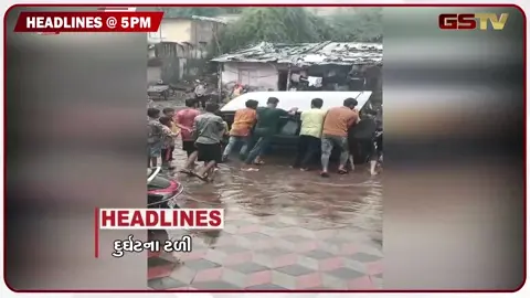 VIDEO: HEADLINE 05.00 PM / દુર્ઘટના ટળી, કપાસના બમ્પર ભાવ, દિલ્હીમાં પ્રદર્શકારીઓ પર લાઠીચાર્જ