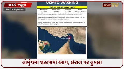 VIDEO: ઓમાનના તટ નજીક સ્ટ્રેટ ઓફ હોર્મુઝમાં જહાજમાં ભીષણ આગ: ઇરાન પર અમેરિકાના સતત ૯મા દિવસે વિનાશક હુમલા