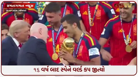 VIDEO: મેસીનો જાદુ ફિકો પડ્યો: સ્પેને ગત ચેમ્પિયન આર્જેન્ટિનાને હરાવી FIFA વર્લ્ડ કપ જીત્યો