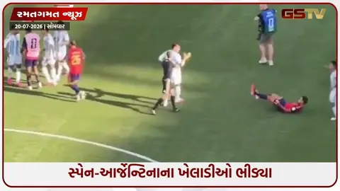 VIDEO: FIFAમાં સ્પેનની જીત બાદ મેદાનમાં ધમાસણ,  આર્જેન્ટિનાના પરેડેસનો ગાર્સિયા પર હુમલો