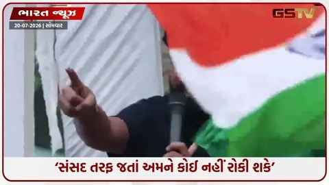 VIDEO: ‘સંસદ તરફ જતાં અમને કોઈ નહીં રોકી શકે’, કલમ 163 લાગુ થતાં CJP નેતા અભિજિત દીપકેની જાહેરાત