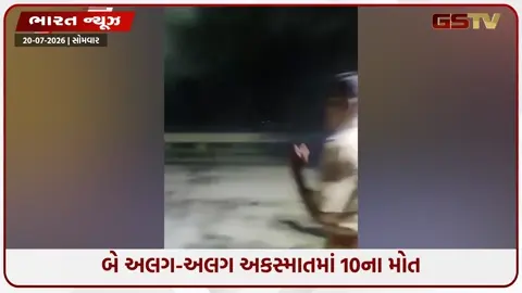 VIDEO: હાઇવે પર કાળ ભમ્યો: મધ્ય પ્રદેશ અને મહારાષ્ટ્રમાં ભયાનક અકસ્માત, ૧૦ લોકોના કરૂણ મોત