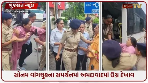 VIDEO: Ahmedabadમાં NEET પેપર લીક અને સોનમ વાંગચુકના સમર્થનમાં ઉગ્ર વિરોધ,પોલીસે કરી અટકાયત