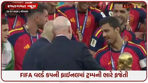 VIDEO: FIFA વર્લ્ડ કપની ફાઈનલમાં ટ્રમ્પની ભારે ફજેતી; હજારો ફેન્સે કર્યું હૂટિંગ, ઉજવણીમાં પણ સામેલ ન થવા દીધા