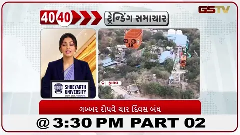 VIDEO: અંબાજી જવા ઈચ્છતા અને ખાસ કરીને ગબ્બર રોપવે નો ઉપયોગ કરવા માંગતા શ્રદ્ધાળુઓ માટે આ ખૂબ જ મહત્વપૂર્ણ સમાચાર છે