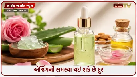 VIDEO: 30 વર્ષની ઉંમર પછી તમારા ચહેરાને યુવાન રાખવા માંગતા હોવ, તો ઘરે બનાવો આ ખાસ સીરમ