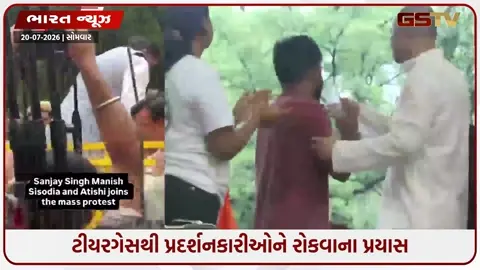 VIDEO: દિલ્હીમાં ભારે અફરાતફરી: પ્રદર્શનકારીઓ વિજય ચોક પહોંચ્યા, પોલીસ સાથે હિંસક ઝડપ બાદ સંસદના ગેટ બંધ કરાયા