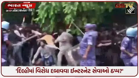 VIDEO: જંતર-મંતર પર ઈન્ટરનેટ ઠપ્પ, વિદ્યાર્થીઓ પર પોલીસના લાઠીચાર્જથી સ્થિતિ તંગ: વિપક્ષમાં ભારે આક્રોશ
