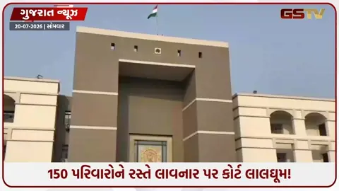 VIDEO: 'શું SMC કમિશનર જેલ ભેગા થશે?' નાસીરનગર ડિમોલિશન મામલે હાઈકોર્ટની સખ્તાઈ