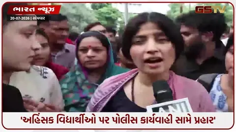 VIDEO: જંતર-મંતર પર વિદ્યાર્થીઓ પર બળપ્રયોગ: ડિમ્પલ યાદવે આ ઘટનાને લોકશાહીનો 'કાળો દિવસ' ગણાવ્યો