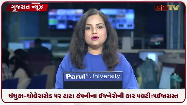 VIDEO: ધંધુકા-ધોલેરા રોડ પર ટાટા કંપનીના ઈજનેરોની કાર પલટી: ૫ ઈજાગ્રસ્ત