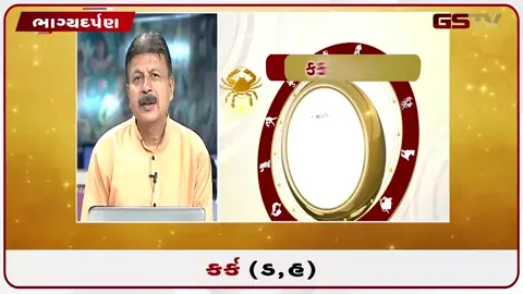 VIDEO: જુઓ તારીખ 21 જુલાઈ મંગળવારનું કર્કનું રાશિફળ (અક્ષરો: ડ,હ)