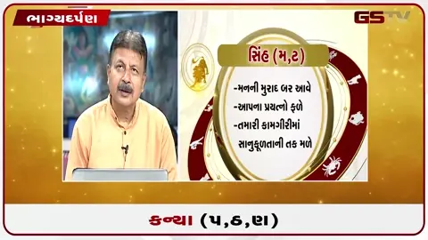 VIDEO: જુઓ તારીખ 21 જુલાઈ મંગળવારનું કન્યાનું રાશિફળ (અક્ષરો: પ,ઠ,ણ)