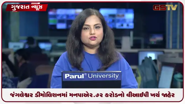 VIDEO: રાજકોટ મનપાએ જગલેશ્વર ડિમોલેશનનો અધધ 2.72 કરોડ VIP ખર્ચ જાહેર કર્યો