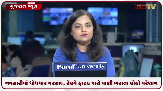 VIDEO: નવસારીમાં ધોધમાર વરસાદ, રેલવે ફાટક પાસે પાણી ભરાતા લોકો પરેશાન