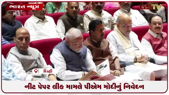 VIDEO: NDA બેઠકમાં કિરેન રિજિજુનું નિવેદન, NEET પેપર લીક પર કડક કાર્યવાહીની ખાતરી