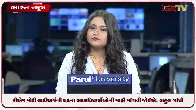 VIDEO: VIDEO: પીએમ મોદી લાઠીચાર્જની ઘટના બદલ વિધાર્થીઓની માફી માંગવી જોઈએ: રાહુલ ગાંધી