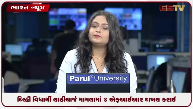 VIDEO: VIDEO: દિલ્હી વિધાર્થી લાઠીચાર્જ મામલામાં 4 એફઆઈઆર દાખલ કરાઈ