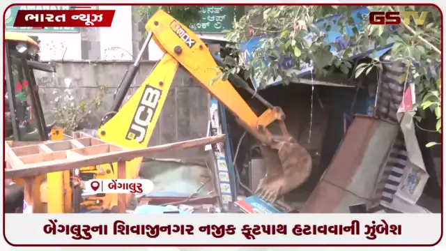 VIDEO: બેંગલુરુના શિવાજીનગર નજીક ફૂટપાથ હટાવવાની ઝુંબેશ