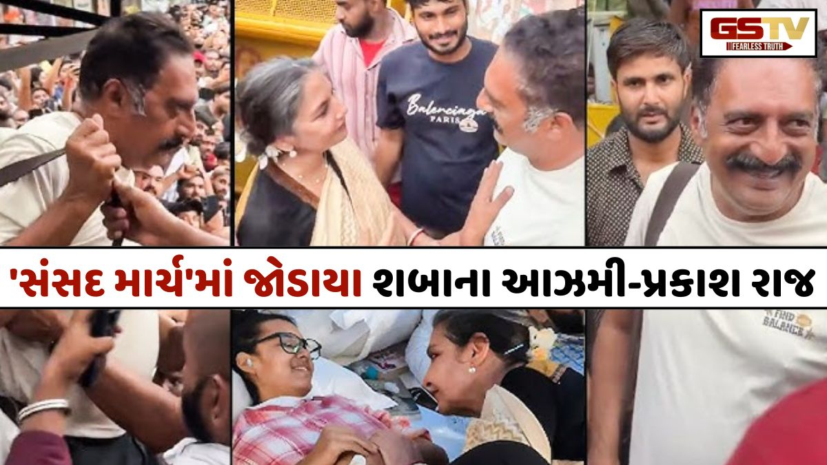 સામાન્ય નાગરિકો સાથે ટ્રકમાં સવાર થયા શબાના આઝમી અને પ્રકાશ રાજ, 'સંસદ માર્ચ'ના ફોટા વાયરલ
