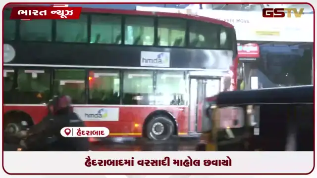 VIDEO: હૈદરાબાદમાં વરસાદી માહોલ છવાયો