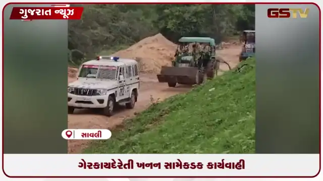 VIDEO: વડોદરાના સાવલીના સાંઢાસાલમાં ખાણ-ખનિજ વિભાગનો સપાટો, 70 લાખનો મુદ્દામાલ કર્યો જપ્ત