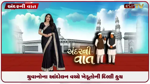 VIDEO: ANDARNI VAAT / યુવાનોના આંદોલન વચ્ચે ખેડૂતોની દિલ્લી કુચ