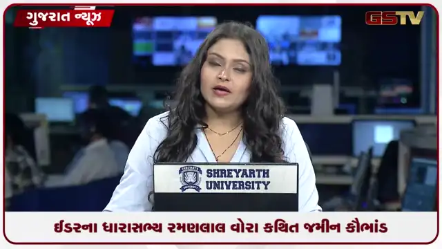 VIDEO: VIDEO:ઈડરના ધારાસભ્ય રમણલાલ વોરા કથિત જમીન કૌભાંડ મુદ્દે વિવાદમાં ઘેરાયા