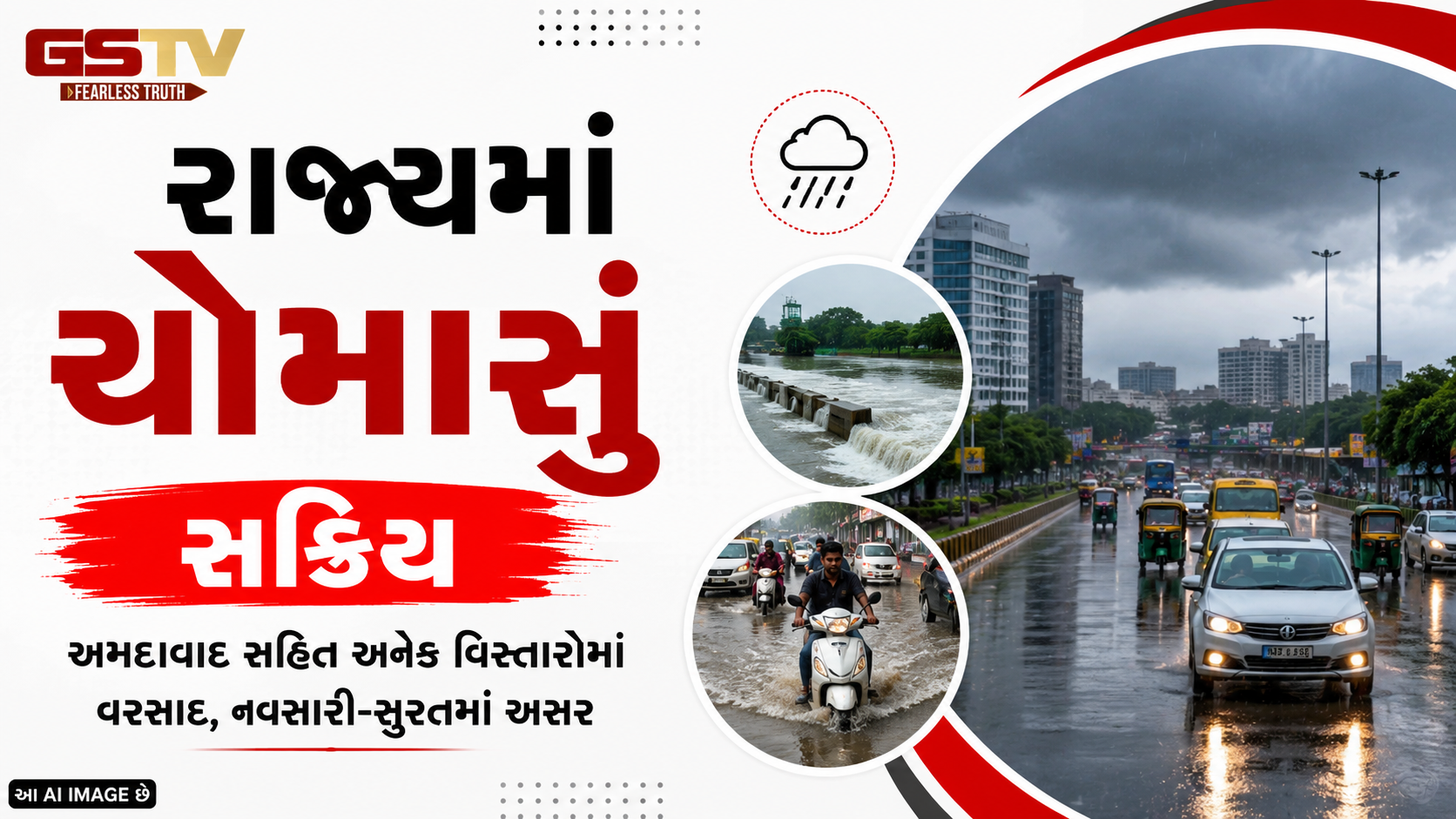 ગુજરાતમાં ચોમાસું સક્રિય: અમદાવાદમાં ઝરમર વરસાદ, નવસારીના 71 રસ્તા બંધ; અનેક જિલ્લાઓમાં યલો-ઓરેન્જ ઍલર્ટ જાહેર