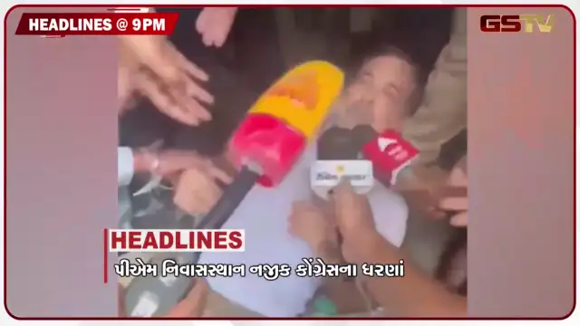 VIDEO: HEADLINE 09.00 PM / દિલ્હીમાં ઉગ્ર બન્યું આંદોલન, શંકાસ્પદ મોલાનાની અટકાયત