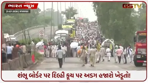 VIDEO: રસ્તાઓ પર લાગ્યા બેરિકેડ્સ, એલર્ટ પર પોલીસ! શંભૂ બોર્ડરથી દિલ્હી કૂચ માટે હજારો ખેડૂતો થયા એકઠા
