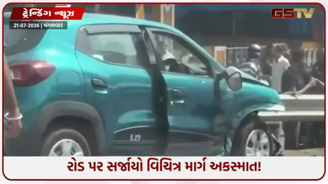 VIDEO: VIRAL/ રોડ પર સર્જાયો વિચિત્ર માર્ગ અકસ્માત, વીડિયો જોઈને લોકો ચોંકી ઉઠ્યા!