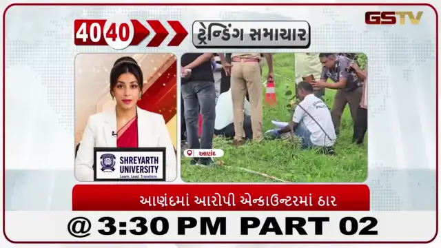 VIDEO: આણંદમાં એનકોઉન્ટરમાં આરોપી ઠાર